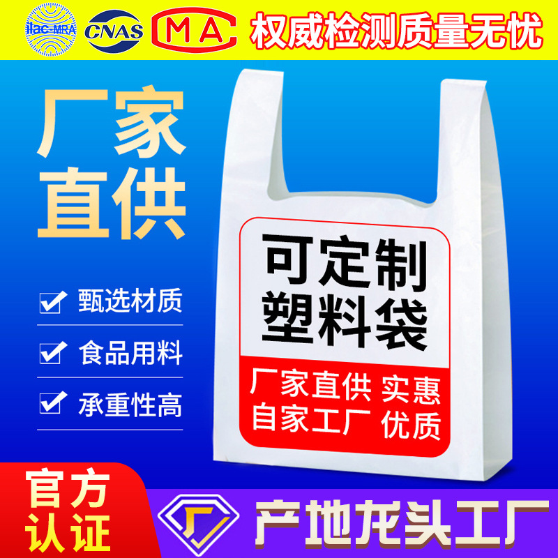 塑料袋定制超市购物方便袋外卖打包马甲水果背心袋定做印刷Logo