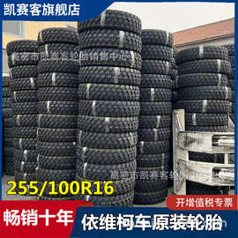 黄海依维柯轮胎255/85r16越野轮胎255/100r16 YS20现货供应