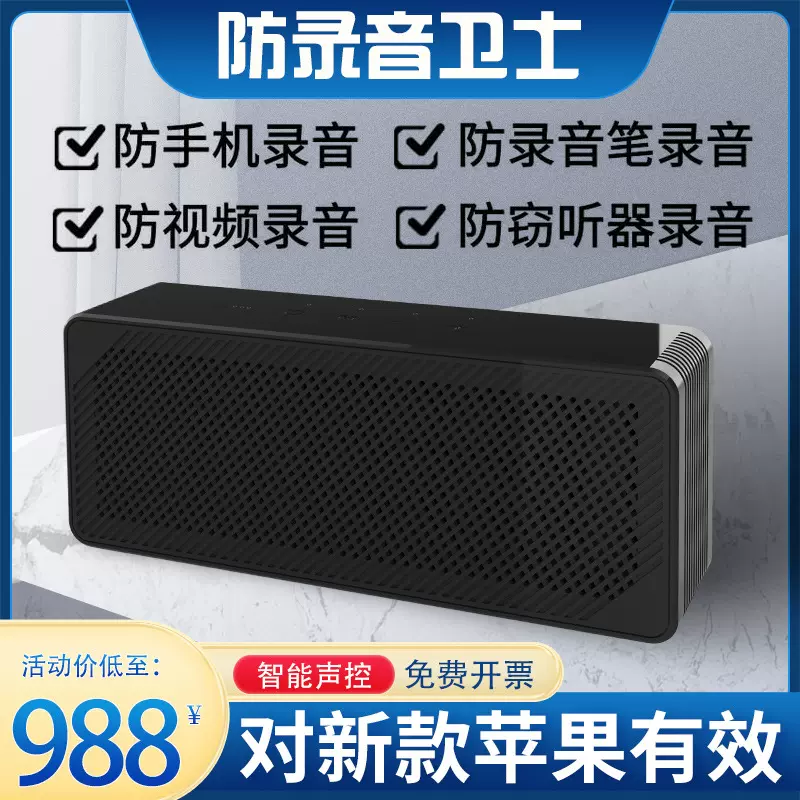 2025新款防录音屏蔽器手机录音笔视频声音干扰器反监听防监听设备