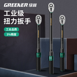 Green forest adjustable torque wrench high precision fast torque torque kg wrench suit spark plug car repair