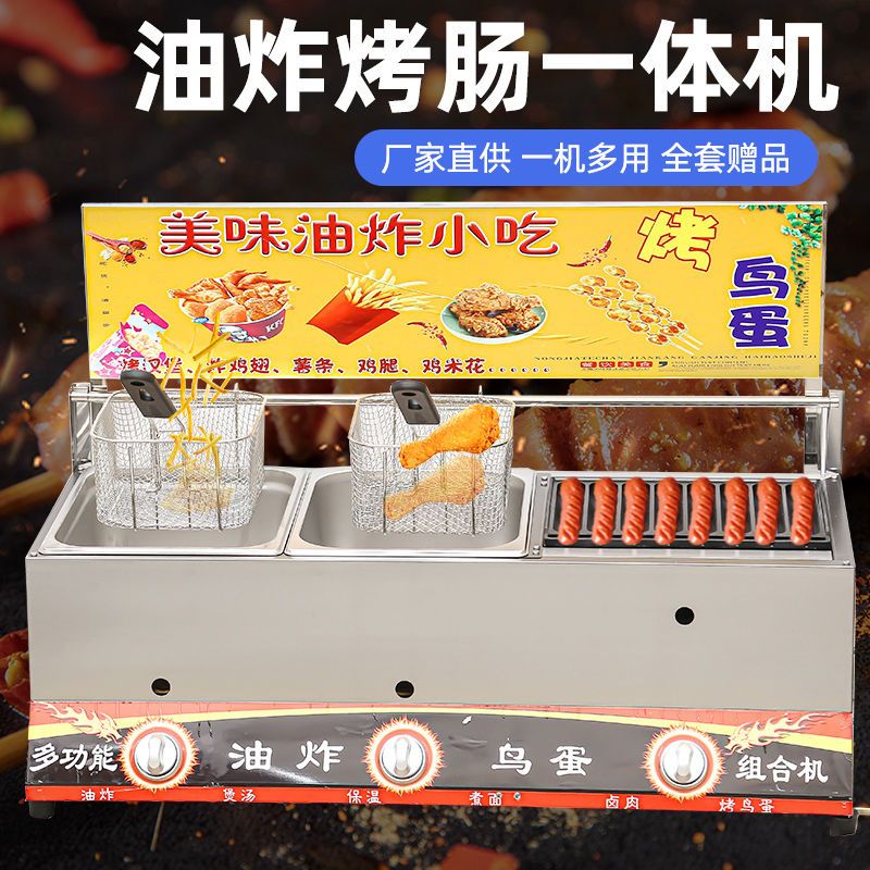 燃煤气商用油炸锅摆摊脆皮烤肠机热狗淀粉肠机关东煮鸡蛋汉堡组合