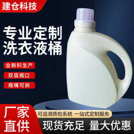 厂家加工洗衣液瓶子1L2L3L洗衣液桶大容量衣物清洁剂PE塑料瓶子