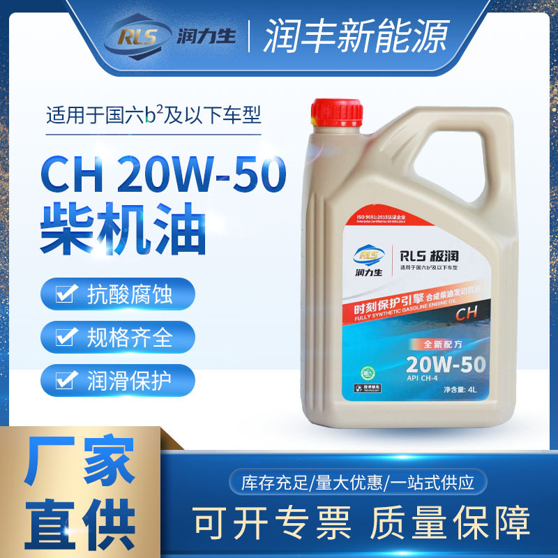 润力生 CH-4 20W50 合成柴油发动机机油 大货卡车柴机油批发