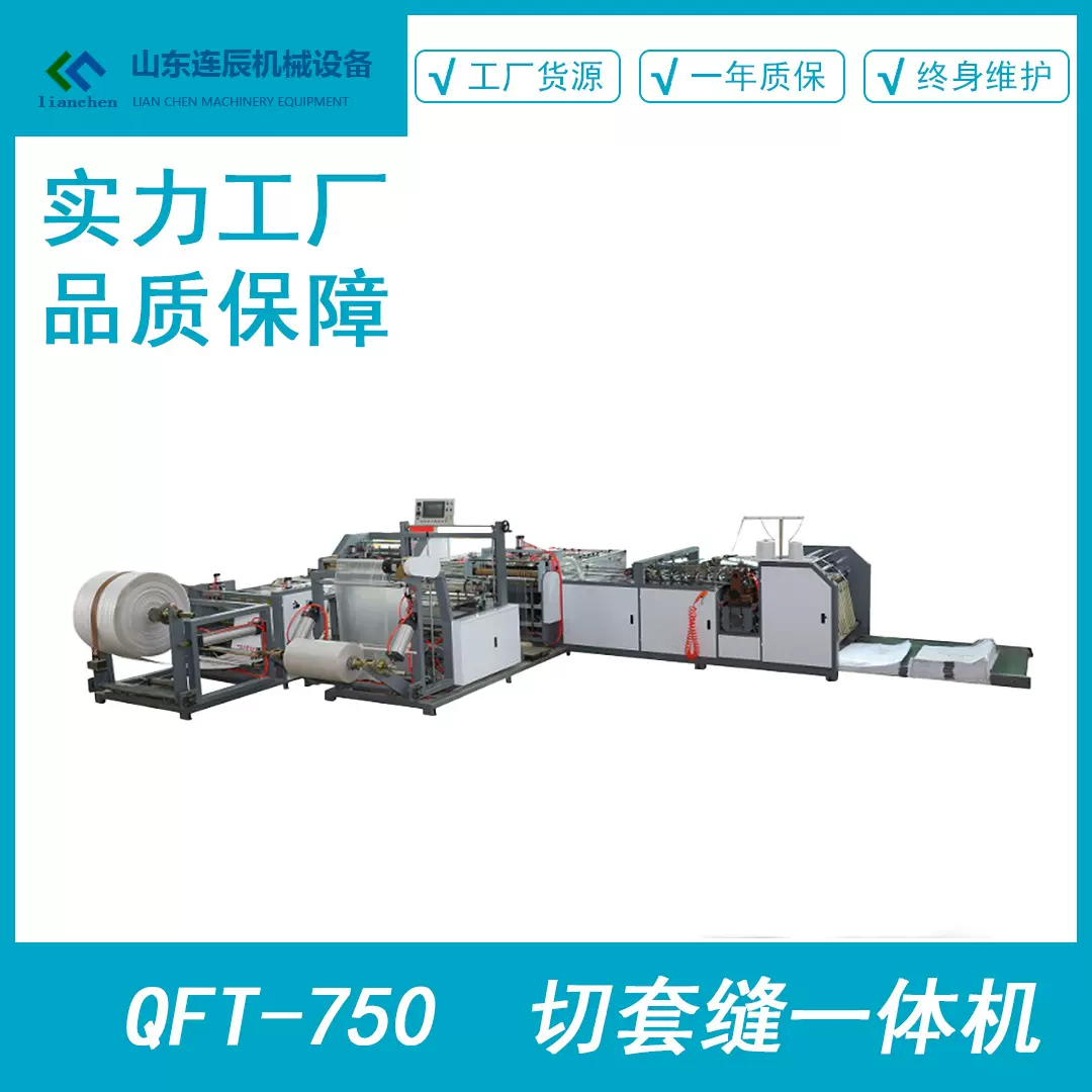 厂家直供全自动切套缝一体机高速套内膜机器编织袋生产线省人工