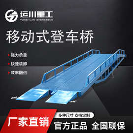 七运移动登车桥厂家仓储集装箱卸货液压装卸平台移动式转运升降
