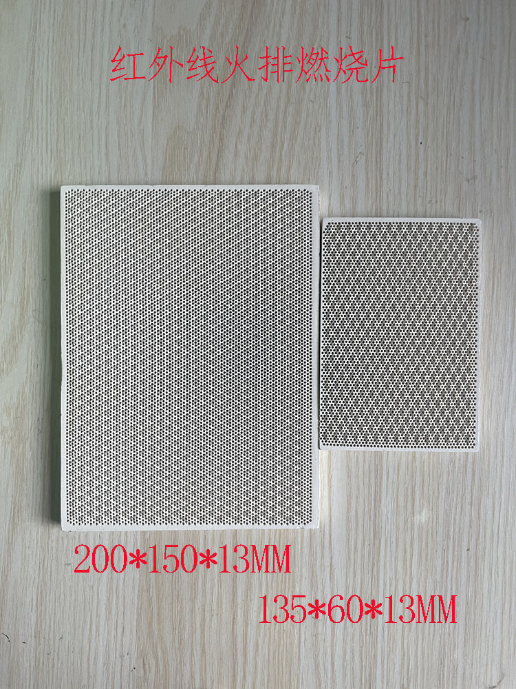 红外线炉头蜂窝片配件液化气烤鸭炉面板燃烧板陶瓷板烤火炉耐火砖
