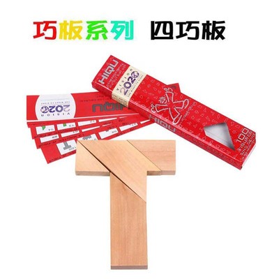 百变T字谜 四巧板拼图拼板七巧板原木古典智力学生益智教学玩具|ms
