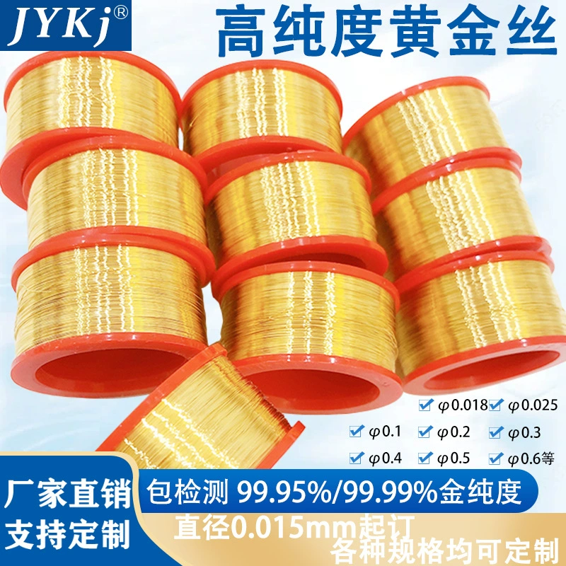 Золотая проволока 9999 Золотая проволока высокой чистоты 0,02 мм 0,3 мм Золотая проволока специальная Золотая проволока для научно-исследовательского эксперимента