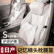 适用日产汽车头枕护颈枕轩逸天籁奇骏逍客蓝鸟途达车载腰靠垫内饰