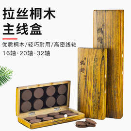 桐木钓鱼主线盒渔具木制鱼线盒木质线组盒实木大线轴16轴20轴32轴