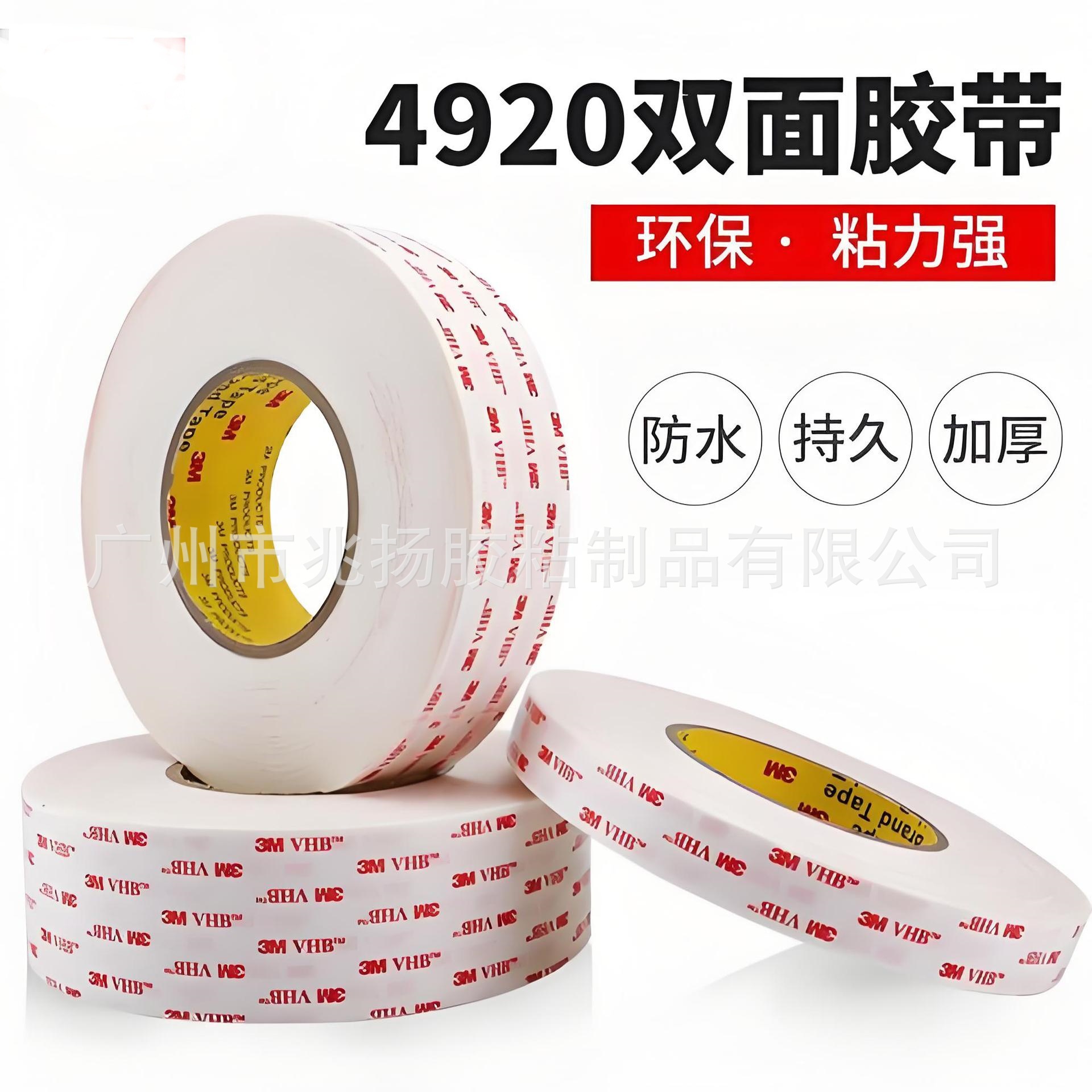 3M4920 3mvhb双面胶 白色0.4厚丙烯酸泡棉胶带 玻璃金属双面胶