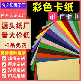 现货批发手工彩色纸软折纸混色硬卡纸儿童DIY彩色卡纸绘画贴定制