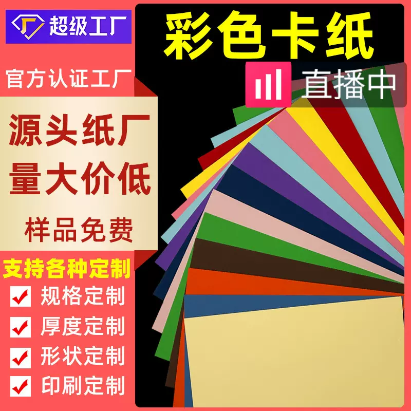 现货批发手工彩色纸软折纸混色硬卡纸儿童DIY彩色卡纸绘画贴定制