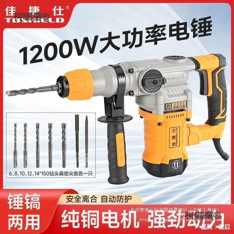 佳捷仕双用离合电锤电镐钻混泥土冲击锤钻大功率自停电钻其麦太保