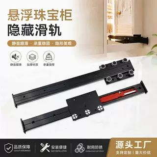 添居乐珠宝悬浮隐藏滑轨底装缓冲阻尼抽屉导轨展示柜托底轨道定制