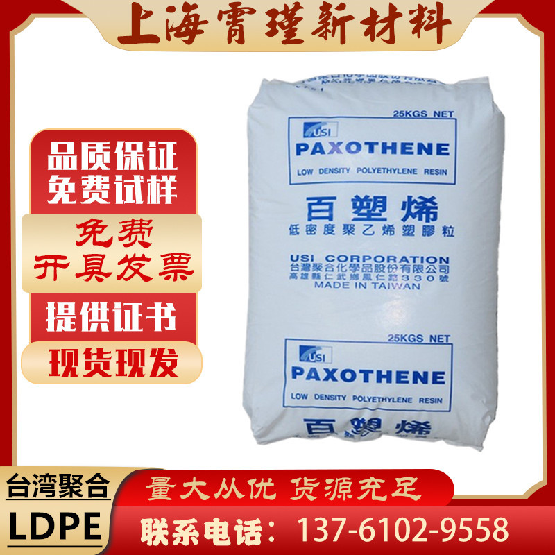 现货 LDPE 台湾聚合 NA208 透明级 注塑级 薄膜级 低密度聚乙烯