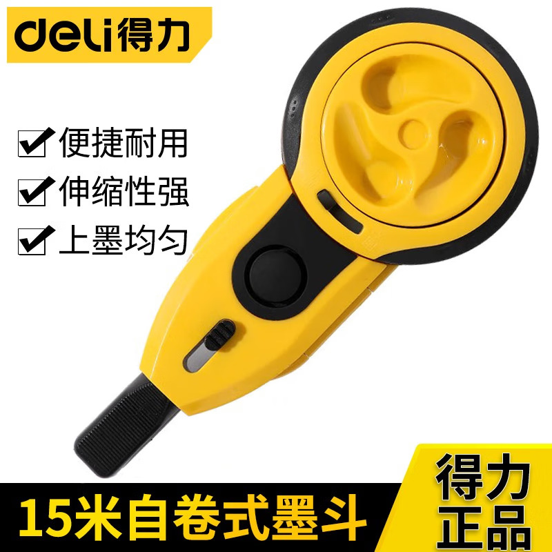 得力工具DL23墨斗木工专用木匠工地放线弹线器木斗手卷画线器海绵
