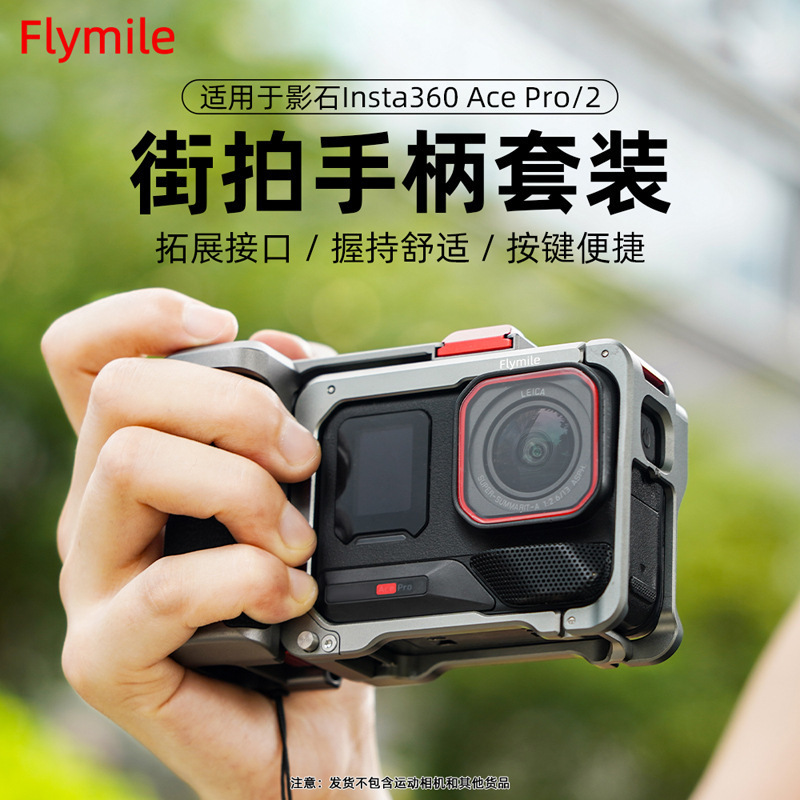 适用Insta360 Ace Pro1/2影石运动相机拓展兔笼 街拍手柄套装配件|undefined