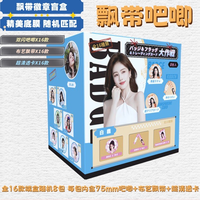 谷子二次元75mm飘带吧唧盲盒学生文具礼品布艺飘带透卡胸针徽章|undefined