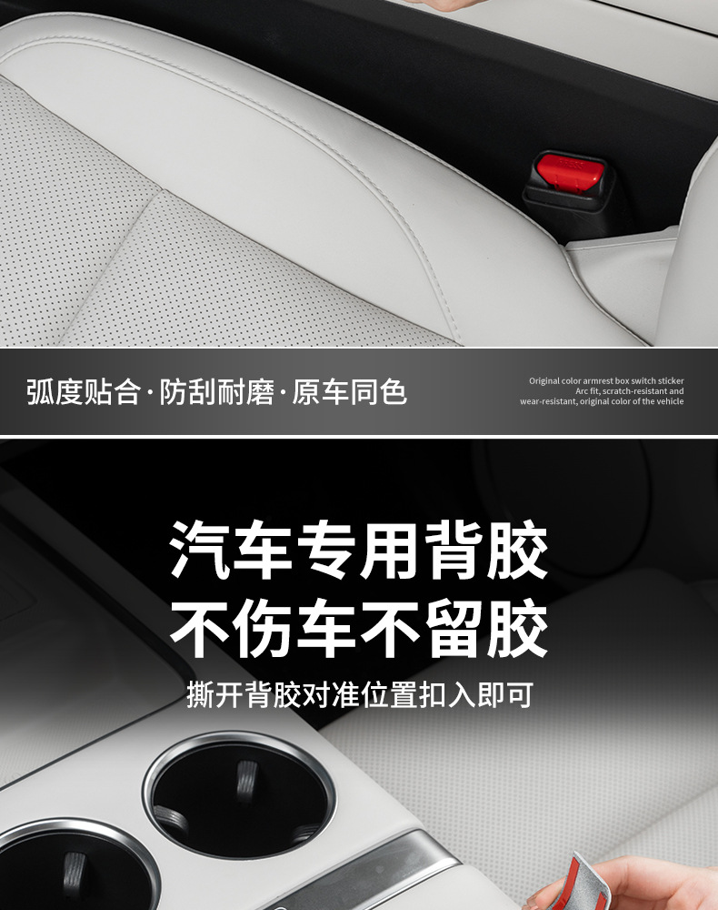 Ideal L6L7L8L9Mega Central Control Armrest Box Decorative Sticker Switch Button Patch Interior Supplies Modification Accessories