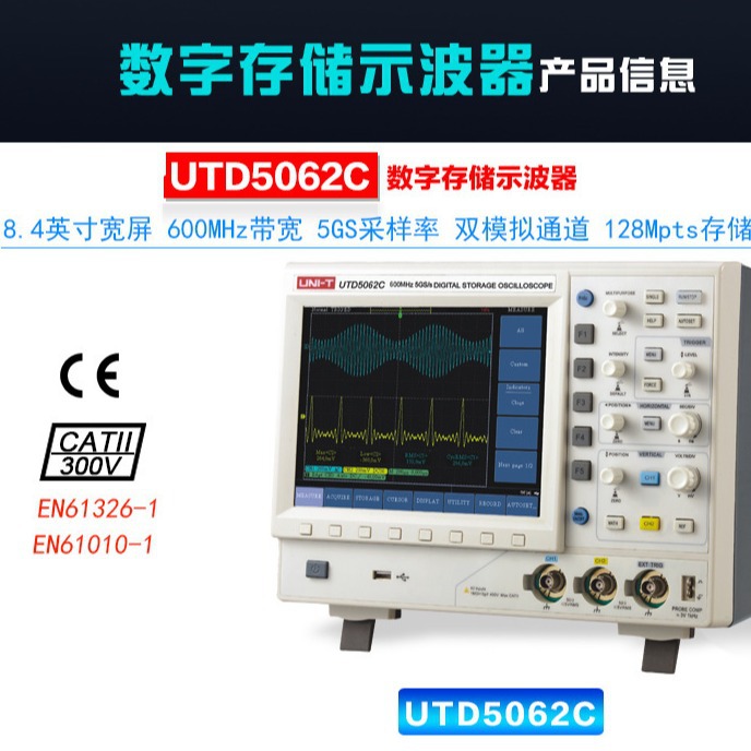 UNI-T/优利德 UTD5062C 双通道 600MHZ带宽数字储存示波器