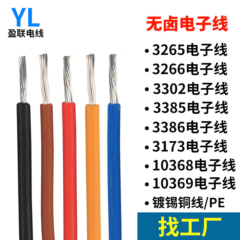 电线电缆厂家UL3266低烟无卤线 美标电源线无氧镀锡铜pe辐照线