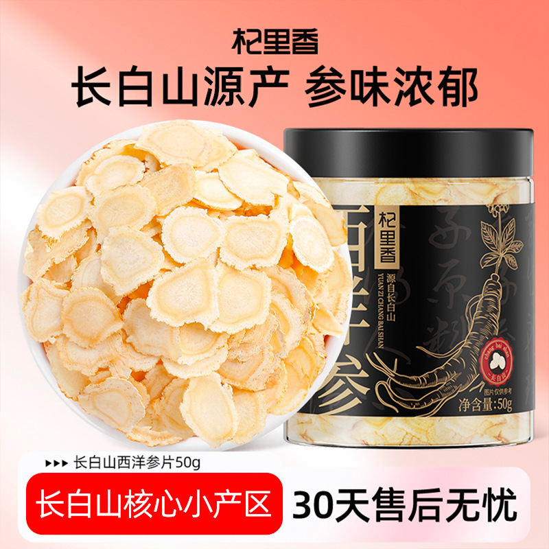 奇麗香西洋参50g缶詰西洋参スライス、アメリカ人参スライス、含片、配送代行|undefined