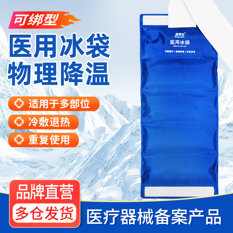 [1 Piece Drop Shipping] Kang Mengda Medical Ice Pack Can Be Tied to Joints, Knees and Ankles for Cold Compresses and Sports Cooling for Repeated Use