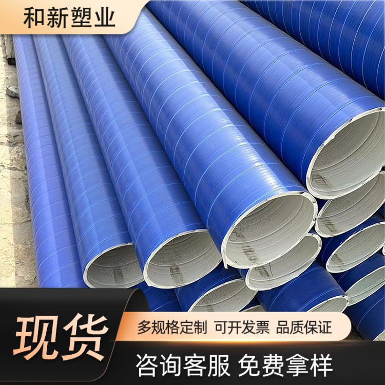 聚丙烯ASA结构壁管 PP增强聚氯乙烯增强缠绕管 大口径排水排污管