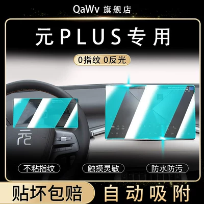 25 pieces of tempered glass screen protectors for the BYD Yuan Plus Smart Driving Edition, center console protective film, and car interior modification accessories