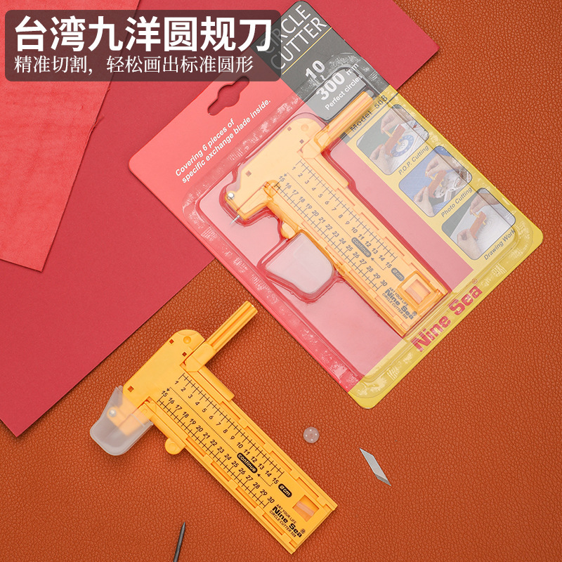 九洋专业切割圆规刀裁圆刀 大发切圆器划圆刀纸雕手工模型工具