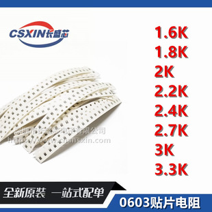 0603�NƬ���5% 1.6K 1.8K 2K 2.2K&Omega; 2.4K�W 2.7K 3K 3.3K 1/10W