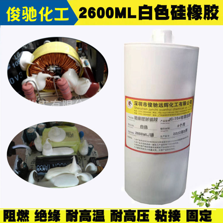 绝缘阻燃电源防水硅胶变压器电容二极管7042600ml耐高温电路板