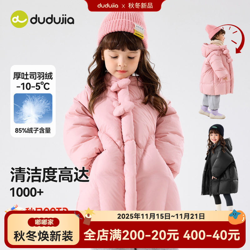 【厚吐司羽绒】嘟嘟家女童长款羽绒服冬季杜邦三防女宝防寒外套潮