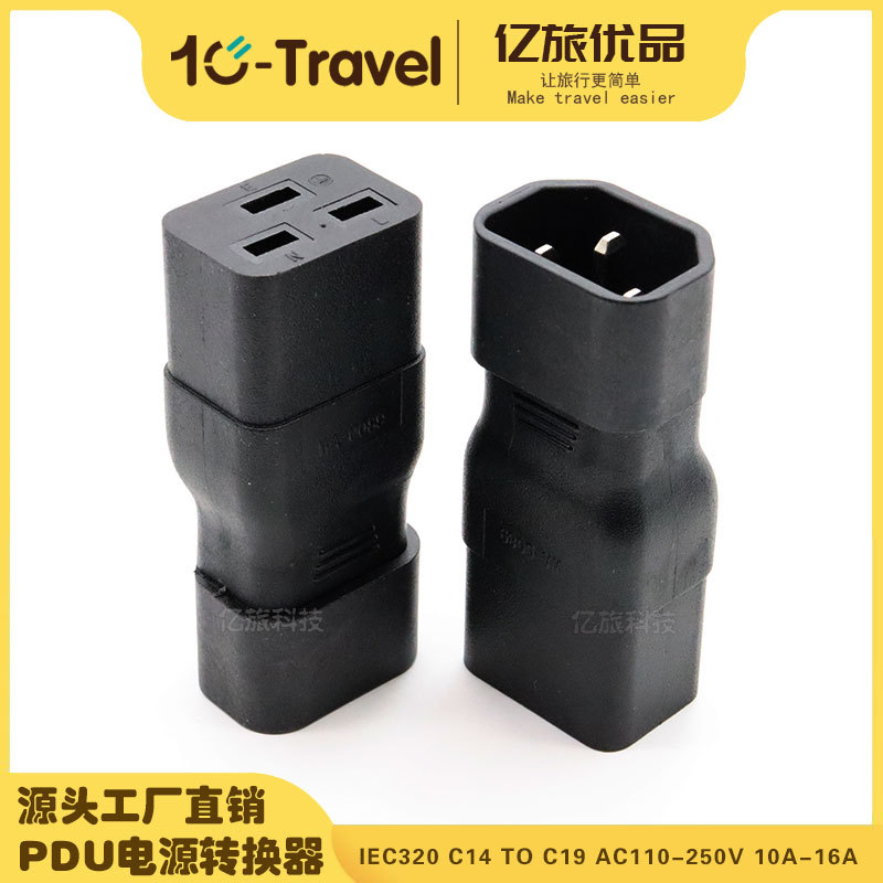 服务器PDU 转换插头UPS电源 IEC320-C14转C19 C19转C14品字插座