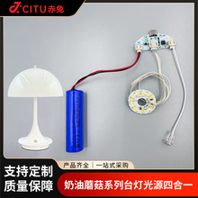奶油蘑菇台灯光源板配件卧室床头led触摸小夜灯控制板灯具配件