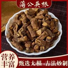 徽锦旭山蒲公英根茶散装 各种规格根花草茶源头厂家下单立减优惠