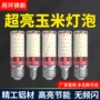 螺口家用客厅三色光源