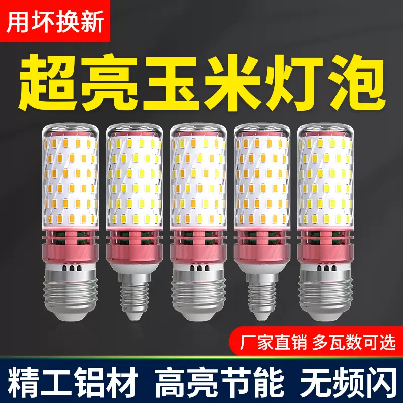 超亮节能led玉米灯家用E27螺口E14E27螺旋客厅吊灯专用光源三色光