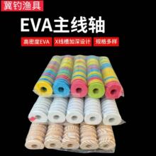 厂家批发EVA泡沫主线轴彩色多规格缠线轴户外钓鱼泡沫轴渔具配件