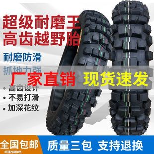 High tooth big flower mountain off-road motorcycle anti-skid tire 275/3.00/90/100/110-16-17-18 inch