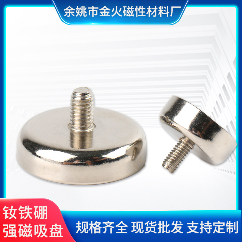 加工C型外螺纹锅磁 强磁螺纹底座 单面强力磁性吸盘磁铁跨境热销