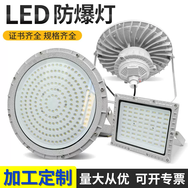 LED防爆灯车间仓库厂房照明三防灯防水防尘防腐加油站圆形投光灯