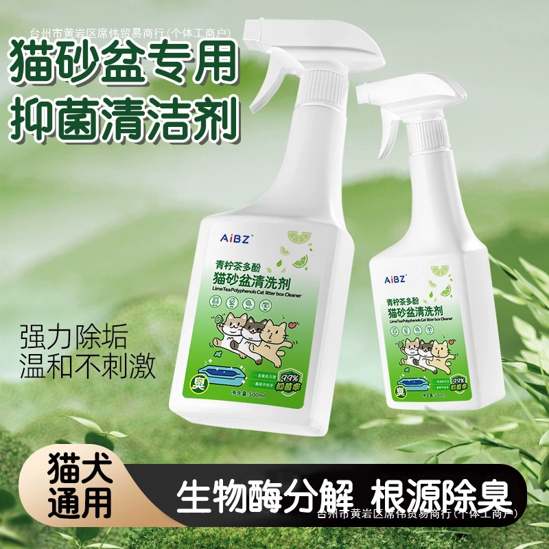 Очиститель кошачьего туалета, дезодорант, средство для стерилизации кошачьих какашек и мочи, товары для кошек