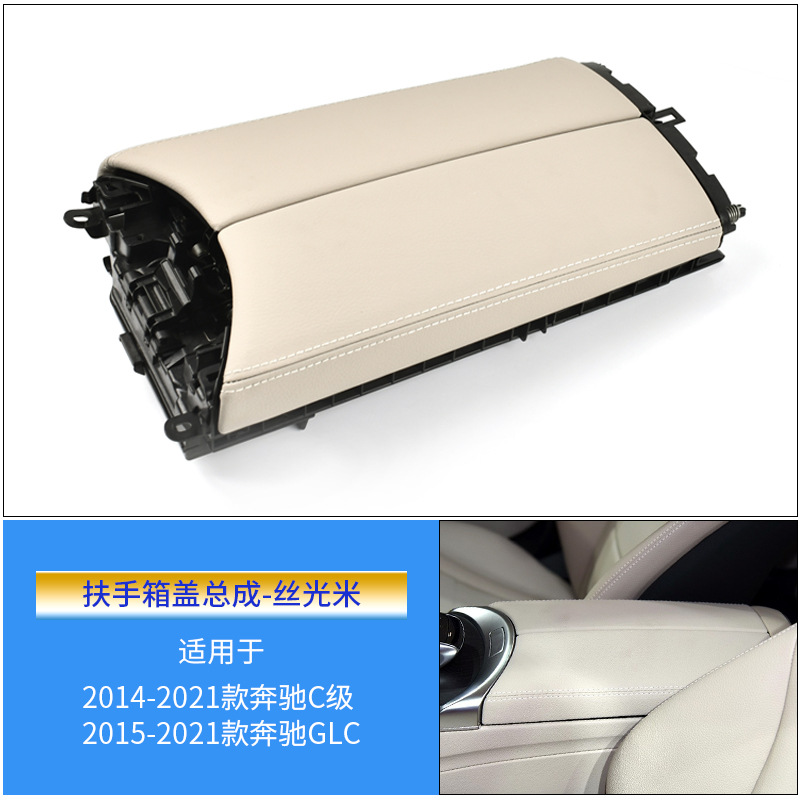 Suitable for Mercedes-Benz C- class GLC central control armrest box switch trim W205 C180 C200 saddle storage box cover