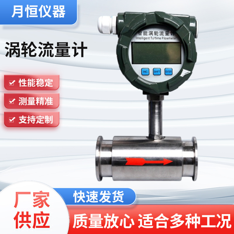 液体流量计  液体智能涡轮流水表 叶轮式流量计 LWGY-()/RR1/JSE