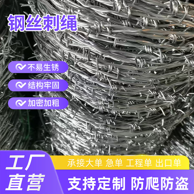 双股拧花刺铁丝围墙加高钢丝刺绳防锈钢丝刺绳畜牧养殖围栏刺绳