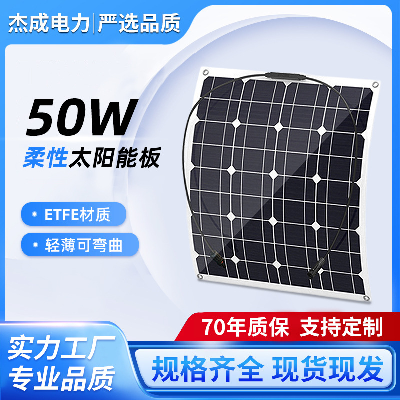 50W太阳能板光伏柔性单晶硅汽车屋顶家用发电板充电电池片便携