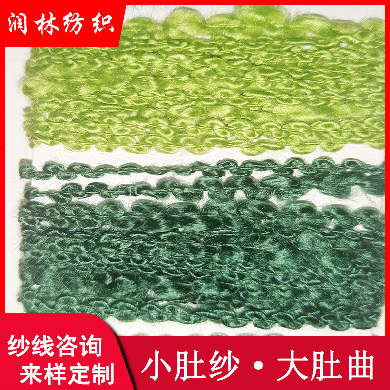 5.6支腈纶小肚纱2.5支腈纶大肚曲100%腈纶小香风秋冬特种花式纱线