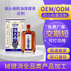 定制头部精油保健液头痛不适头疼头晕恶心穴位按摩发热精油可贴牌